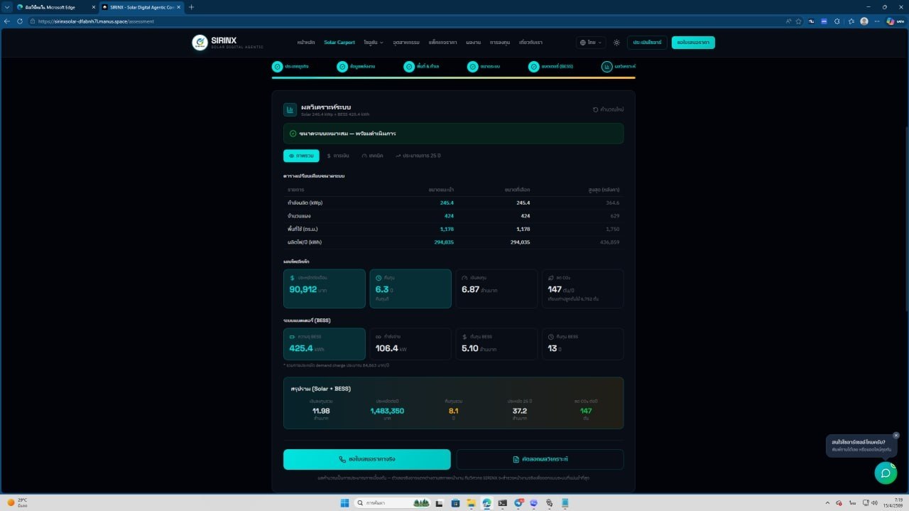 SIRINX engineering calculator reference