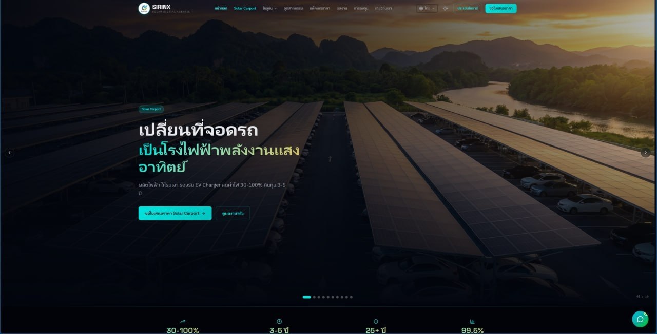 SIRINX desktop solar carport hero reference