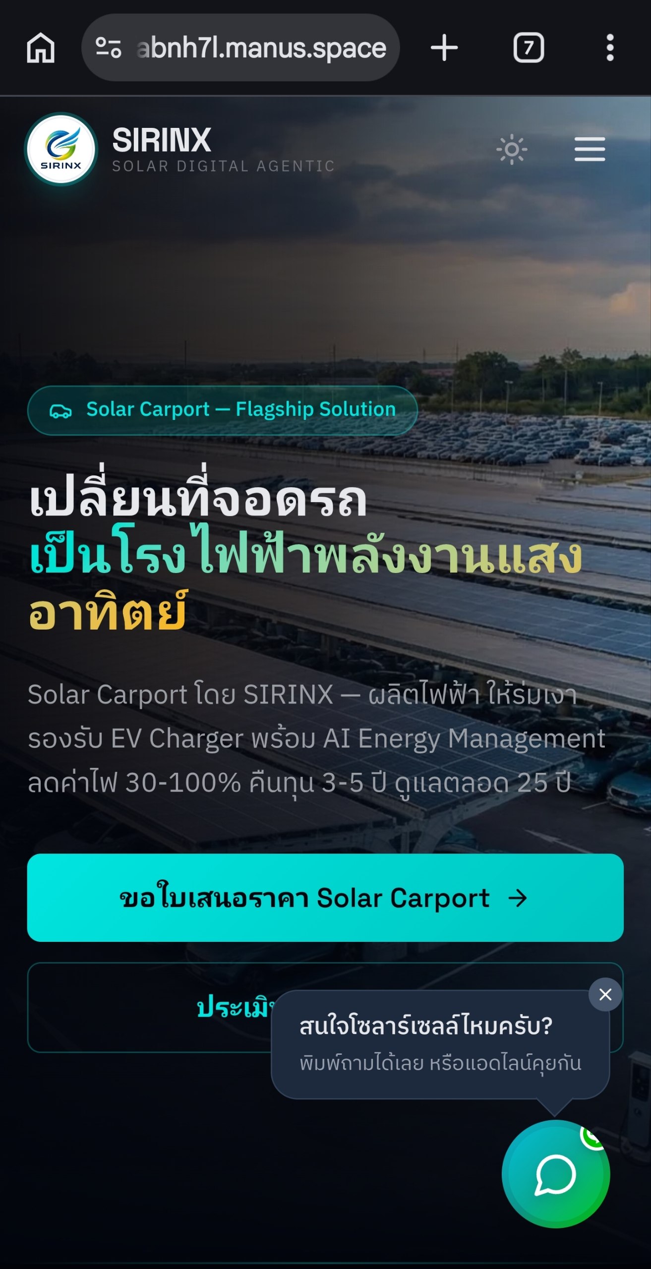 SIRINX mobile solar carport hero reference